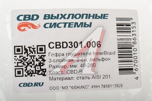Гофра глушителя 40х280 трехслойная Innerbraid нержавеющая сталь CBD CBD301.006, VW340280/CBD311.006/FT 40280