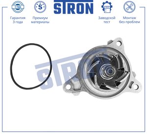 Насос водяной STRON STP0064 Solaris,Kia Ceed/Rio STP0064