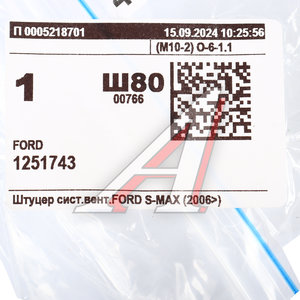 Клапан FORD (Duratec 1.8/2.0) вентиляции картерных газов OE 1251743