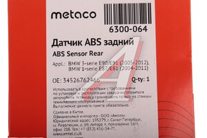 Датчик АБС BMW 1 (E82,88),3 (E46,90), колеса заднего левого/правого METACO 6300-064, 34526762466