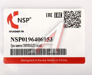 Трос капота CHEVROLET Lacetti (03-) NSP NSP0196406953, ARG13-5017, 96406953