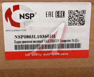 Поддон масляный VW T5 (10-) картера двигателя NSP NSP0803L103603H, 03L103603H