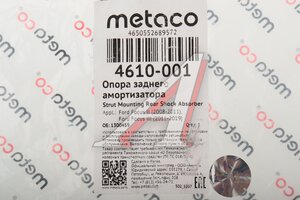 Опора амортизатора FORD Focus 2 MAZDA 3 заднего METACO 4610-001, 26577, 1300459/1490983