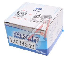 Ролик приводного ремня SHACMAN SHAANXI дв.WP4 обводной WEICHAI 13074849