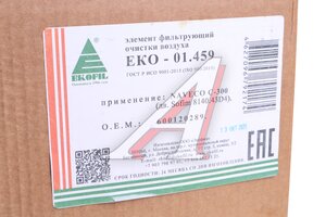 Фильтр воздушный YUEJIN–1063 NAVECO C-300 (дв.SOFIM 8140.43D4) EKOFIL ЕКО-01.459, 600120289