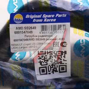 Патрубок RENAULT Logan (04-) радиатора нижний комплект AMD AMDSB2649, 30391, 8200852172