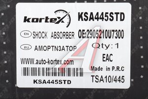 Амортизатор JAC J7 передний правый KORTEX KSA445STD, G321328R, 2905210U7300