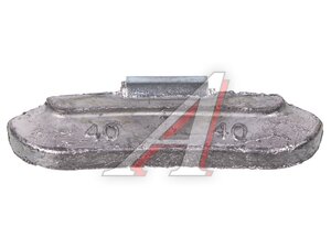 Грузик балансировочный 40г Р на стальной диск CLIPPER 40гр Р 0240/0440