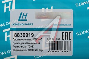 Прокладка PEUGEOT 1007,206,207,306,307 CITROEN Berlingo,C3,C4 выхлопной системы LONGHO 8830919, 1709.33