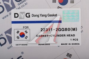 Прокладка головки блока KIA Sorento (15-) цилиндров DYG 223112GGB0, 22311-2GGB0(M), 22311-2GGB0