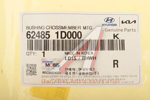 Сайлентблок HYUNDAI Carens (06-) подрамника OE 62485-1D000