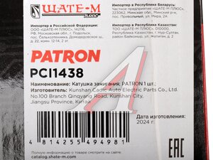 Катушка зажигания SUZUKI Baleno,Liana PATRON PCI1438, 880152, 30020581