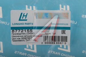 Наконечник TOYOTA Corola,Yaris катушки зажигания LONGHO 8772155, 90080-19017