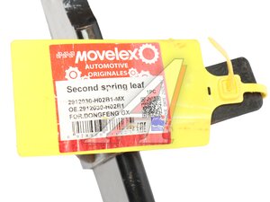 Лист рессоры DONGFENG GX передней MOVELEX 2912030-H02B1-MX, 2912030-H02B1