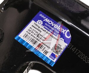 Кронштейн SHACMAN SHAANXI торсиона кабины левый MOVELEX 81.41720.5341-MX, 81.41720.5341