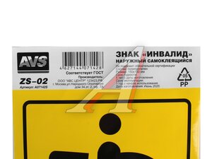 Наклейка-знак виниловая "Инвалид" 15х15см A07142S