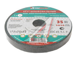 Круг шлифовальный 175х20х32мм 63С 60 K,L (25СМ) LUGAABRASIV D2111752032325K/L, 15368
