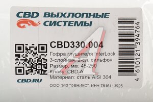 Гофра глушителя 45x250 в оплетке interlock (класс CBD-A) нержавеющая сталь CBD CBD330.004, CBD311.013/265-677