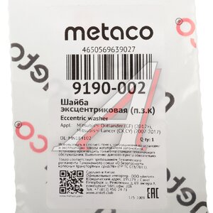 Шайба MITSUBISHI Lancer (07-) подвески задней эксцентриковая METACO 9190-002, MN184102
