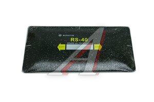 Металокорд.пластырь 105х200 RS-40 ROSSVIK RS.40.B.10.