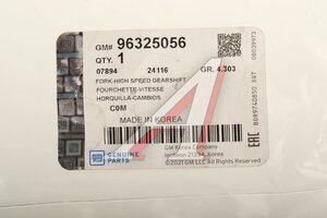 Вилка КПП DAEWOO Matiz (03-10) 3-4 передачи OE 96325056
