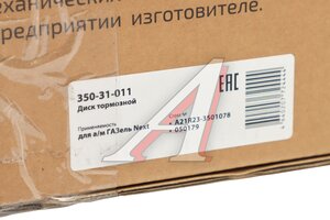 Диск тормозной ГАЗель Next MEGAPOWER 350-31-011, А21R23-3501078