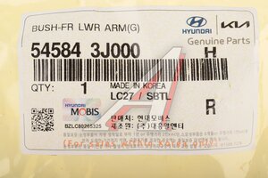 Сайлентблок HYUNDAI ix55 (08-) рычага переднего задний OE 54584-3J000