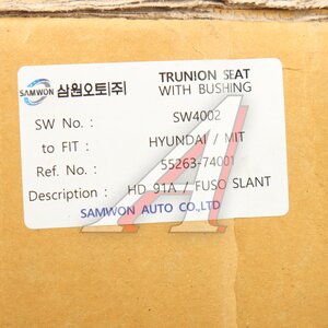 Балансир HYUNDAI HD250,260,270 заднего моста SAMWON 55263-74001, SW4002