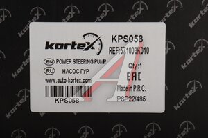 Насос гидроусилителя HYUNDAI Sonata (04-) (2.0/2.4) KORTEX KPS058, 57100-3K010