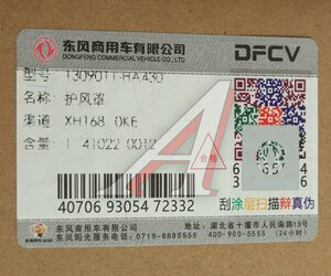 Диффузор DONGFENG GX ЕВРО-5 радиатора OE 1309011-HA430