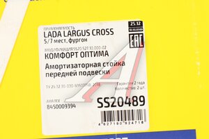 Стойка телескопическая ЛАДА Largus Cross Комфорт комплект 2шт. SS20 SS20489
