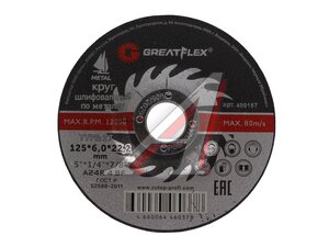 Диск шлифовальный по металлу Greatflex 125х6,0х22мм 40015т
