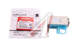 Клапан DONGFENG расширительный кондиционера MOVELEX 8106010-C3100-MX, 8106010-C3100