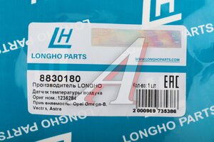 Датчик температуры воздуха OPEL Zafira A,B наружный LONGHO 8830180, 9152245