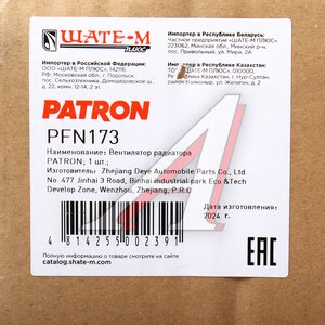 Вентилятор BMW 3 (E46) охлаждения электрический с кожухом в сборе PATRON PFN173, 36663, 17117561757