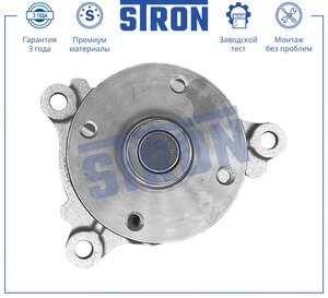 Насос водяной STRON STP0064 Solaris,Kia Ceed/Rio STP0064