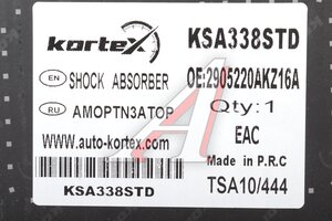 Амортизатор KORTEX KSA338STD HAVAL H6 20- пер пр KSA338STD