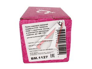 Опора шаровая ВАЗ-2123 с крепежом БелМаг BM.1127