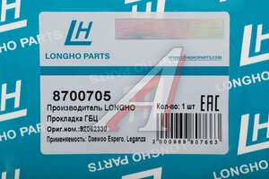 Прокладка головки блока DAEWOO Espero (93-99) (2.0) LONGHO 8700705, 411349P, 92062330