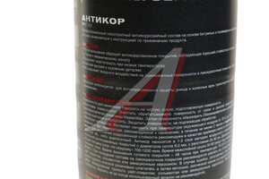 Антикор полимерно-битумный 1л Service BPM 482 MASTERWAX MW011002, MASTERWAX