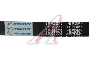 Ремень приводной поликлиновой 6PK2270 MERCEDES E-Class MICHELIN 6PK2270