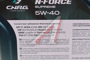 Масло моторное CNRG N-Force Supreme SP/A3/B4 5W40 синт.4л CNRG-307-0004, CNRG 5W40