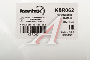 Ремкомплект суппорта CITROEN Jumpy (94-) тормозного переднего KORTEX KBR062
