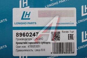 Суппорт TOYOTA Crown тормозной задний левыйLONGHO 8960247, 47850-53051