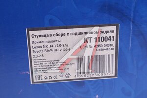 Ступица TOYOTA Rav 4 (05-) задняя KRAFT KT110041, 42450-42040