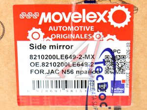 Зеркало боковое JAC N56 правое MOVELEX 8210200LE649-2-MX, 8210200LE649-2