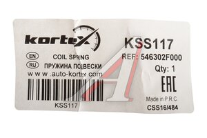 Пружина KIA Cerato (04-09) подвески передней KORTEX KSS117, RA3124, 54630-2F000