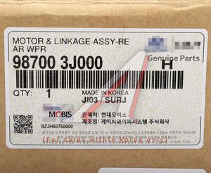 Мотор-редуктор стеклоочистителя HYUNDAI ix55 (08-) заднего OE 98700-3J000