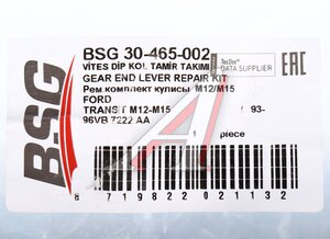 Ремкомплект FORD Transit (93-00) кулисы КПП BSG BSG30465002, 1039337
