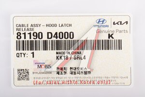 Трос капота KIA Optima OE 81190-D4000